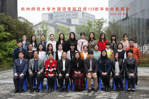 杭州师范大学电子竞技博彩
日语3班毕业合影留念副本副本