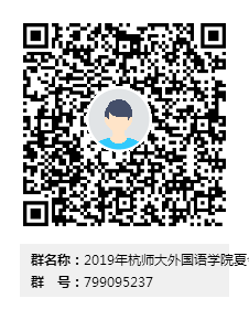 2019年杭师大电子竞技博彩
夏令营群二维码