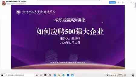 电子竞技博彩
举办求职发展系列讲座第四、五讲