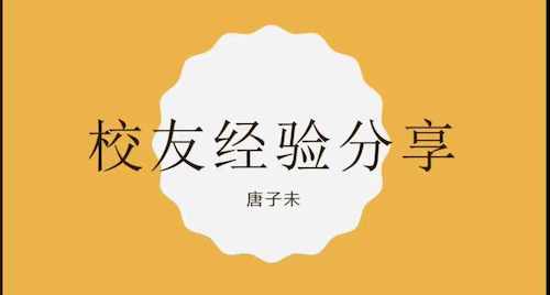 学院动态 | 电子竞技博彩
举办线上校友座谈会